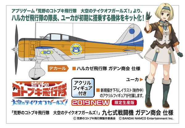 Nakajima Ki-27 Type 97 (Gaden Shokai), Kouya No Kotobuki Hikoutai, Hasegawa, Model Kit, 1/48, 4967834522305